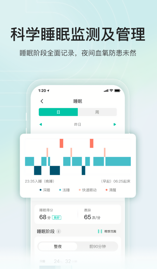 乐心手环app