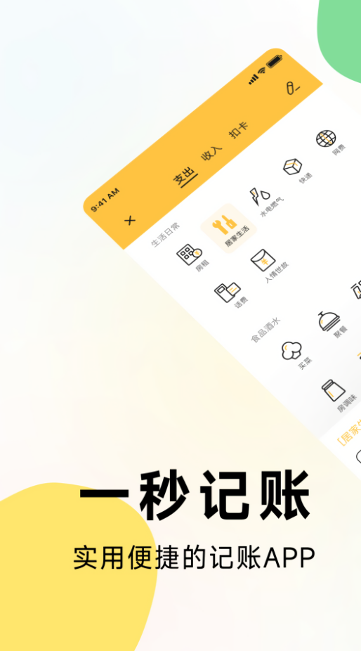 一秒记账自动生成软件
