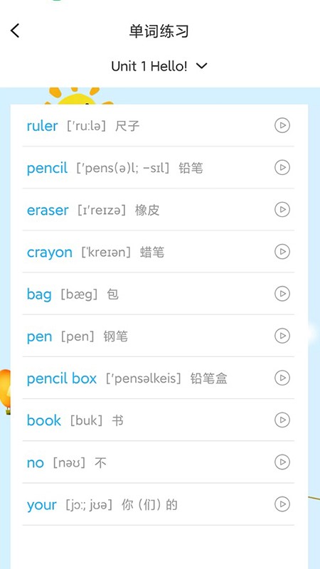 英语同步点读