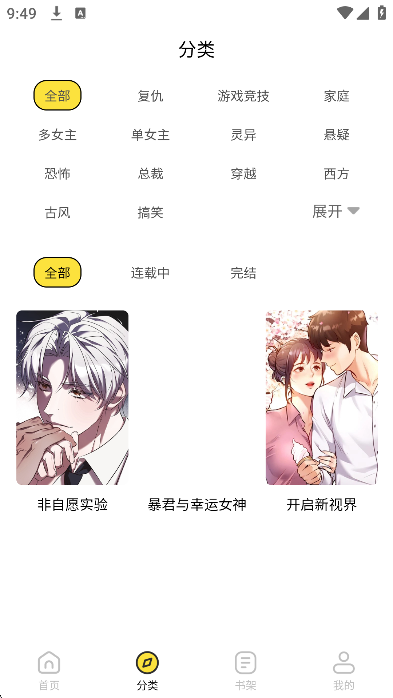 火漫漫画