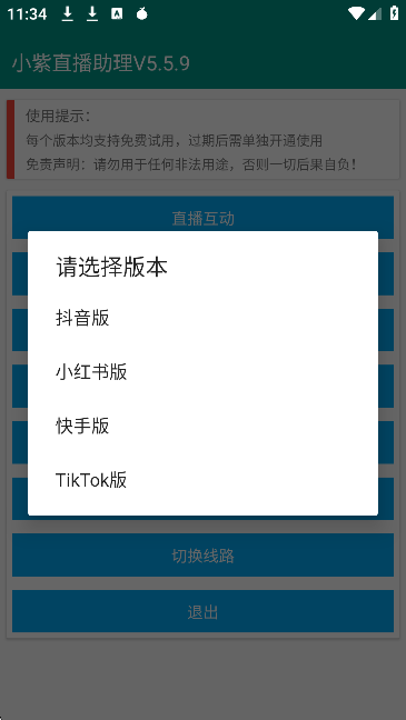 小紫直播助理