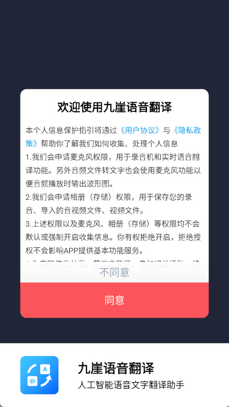 九崖语音翻译