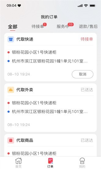 职小二智聘宝