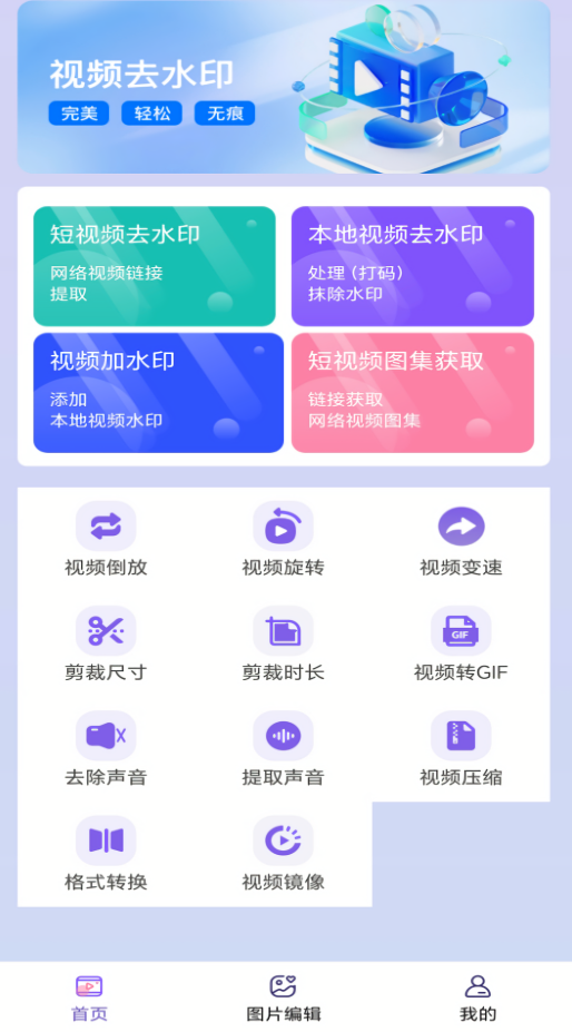 免费助手视频去水印无广告版