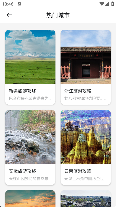 仙人山景区