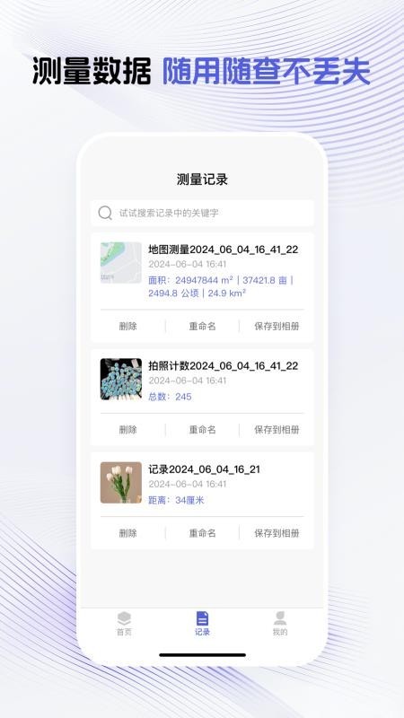 万能测量器