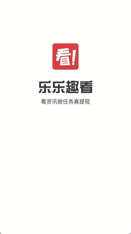乐乐趣看