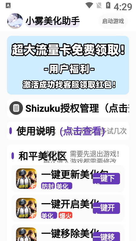 小雾美化助手和平精英软件