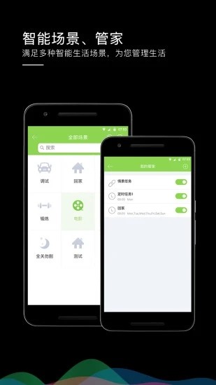 南京物联智能家居v6app