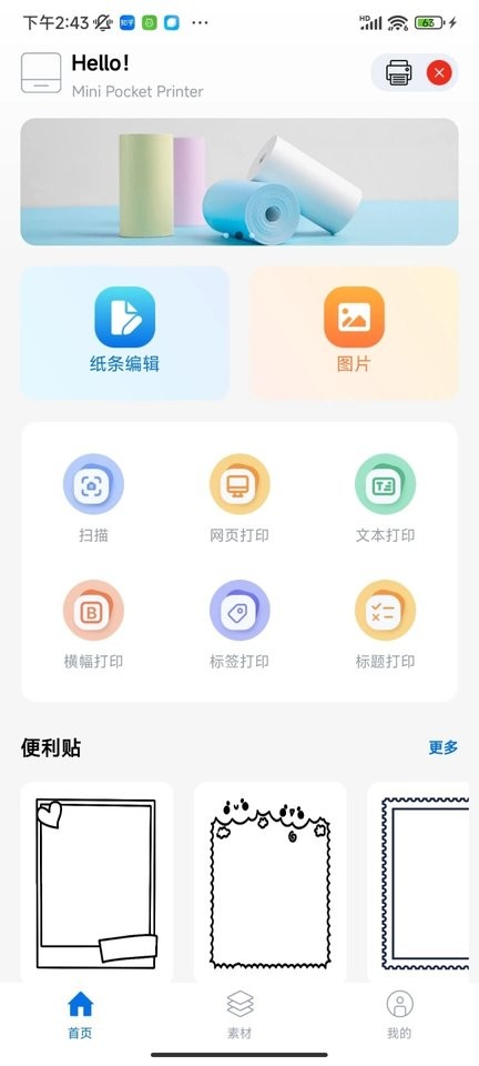 叮当小印打印机app