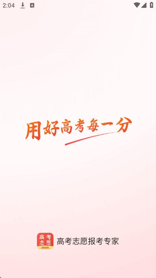 高考志愿填报专家