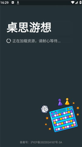 桌思游想