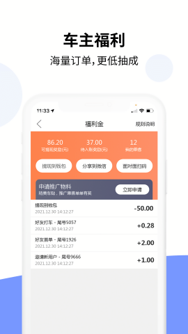 乐拼车主