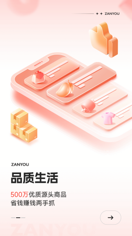 赞友商城app最新版