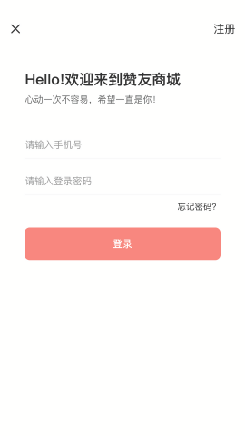 赞友商城app最新版