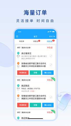 淘惠惠骑手端