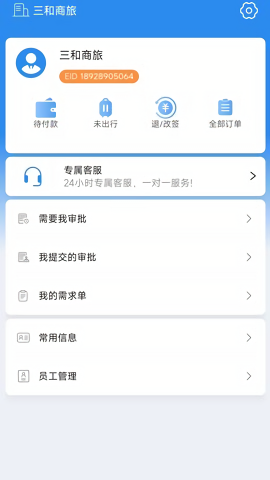 广州三和商旅