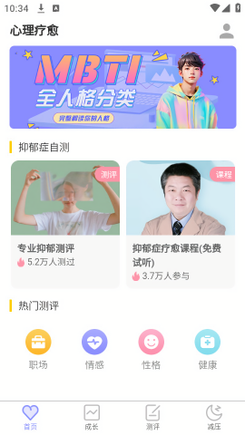 抑郁症测试