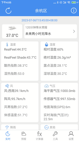 气象计算