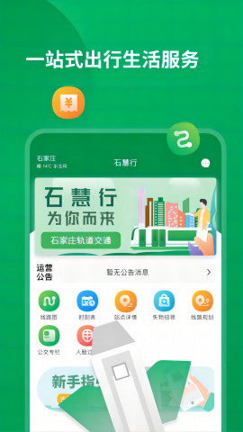 石慧行