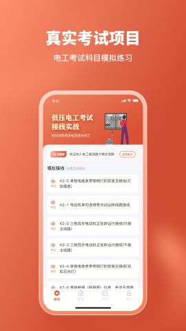 电工接线模拟器
