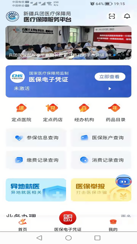 新疆兵团12333社保