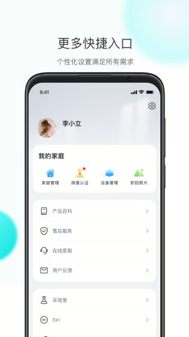 立林智慧生活