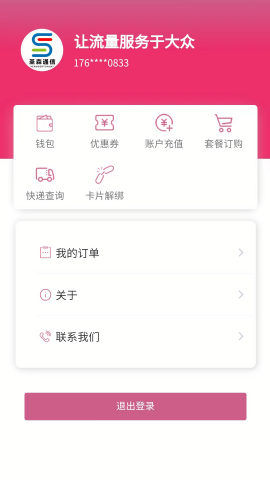 圣森通信