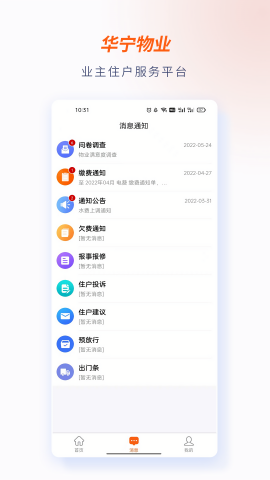 华宁物业
