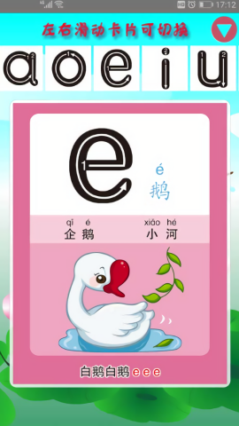 幼儿学拼音免费软件