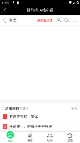 a站小说