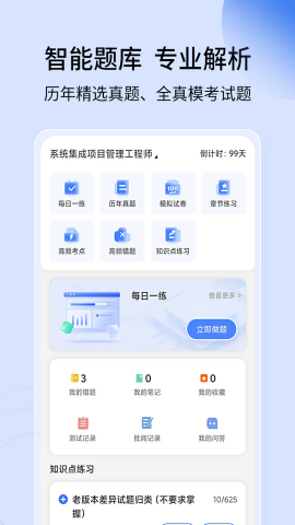 希赛软考助手