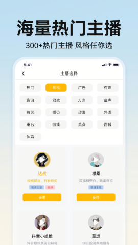 掌上配音