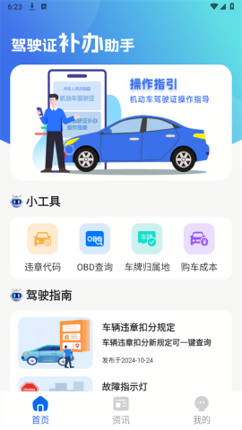 驾驶证补办助手