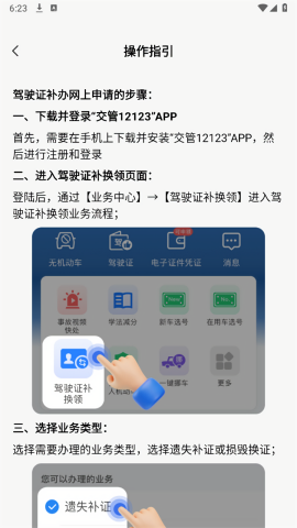 驾驶证补办助手