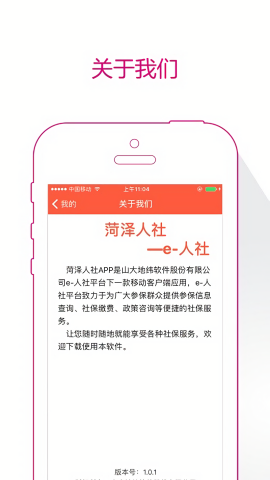 菏泽人社最新版