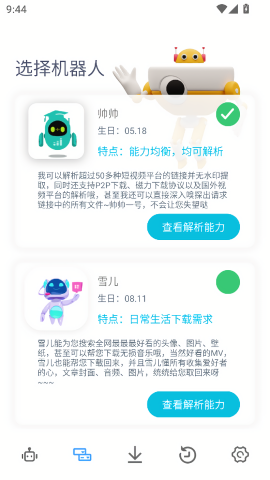 解析机器人
