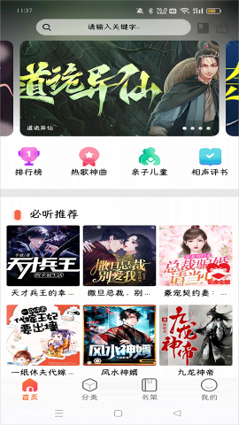 声阅听书app