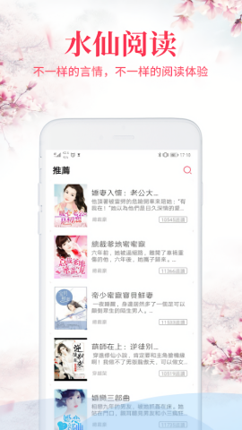水仙阅读