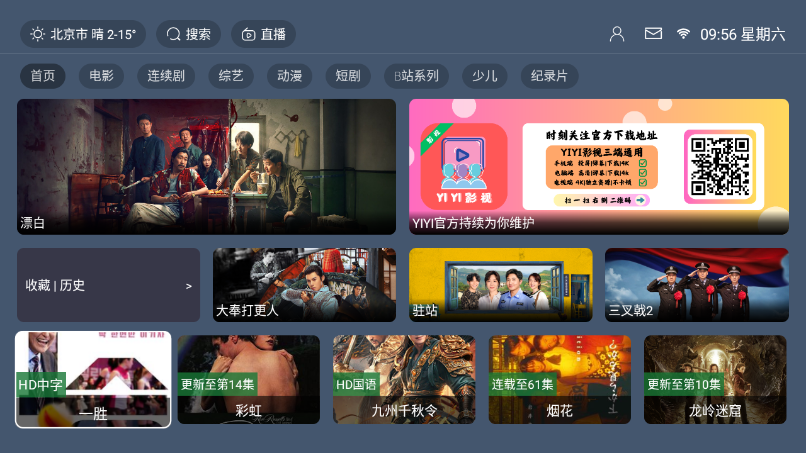 YIYI影盒TV盒子版