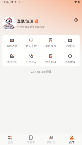 白蛇影视
