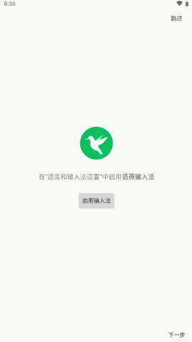 语燕输入法