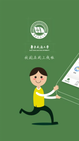 智慧交大服务平台
