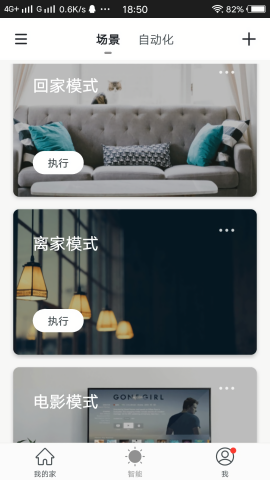 全橙智能插座最新版