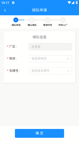 大车奔腾物流平台司机端
