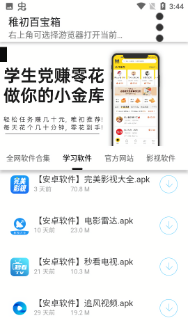 稚初百宝箱
