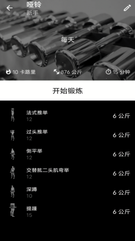 哑铃