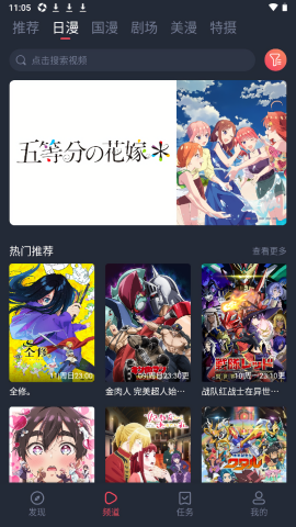 动漫共和国无广告版