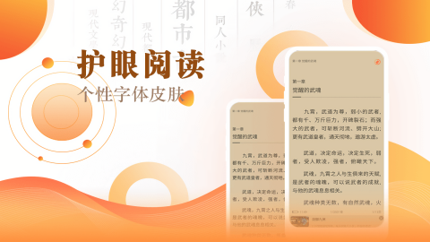 快看小说阅读神器