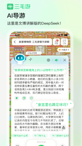 三毛游
